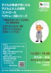 伊丹先生の講座・ペアレントトレーニング