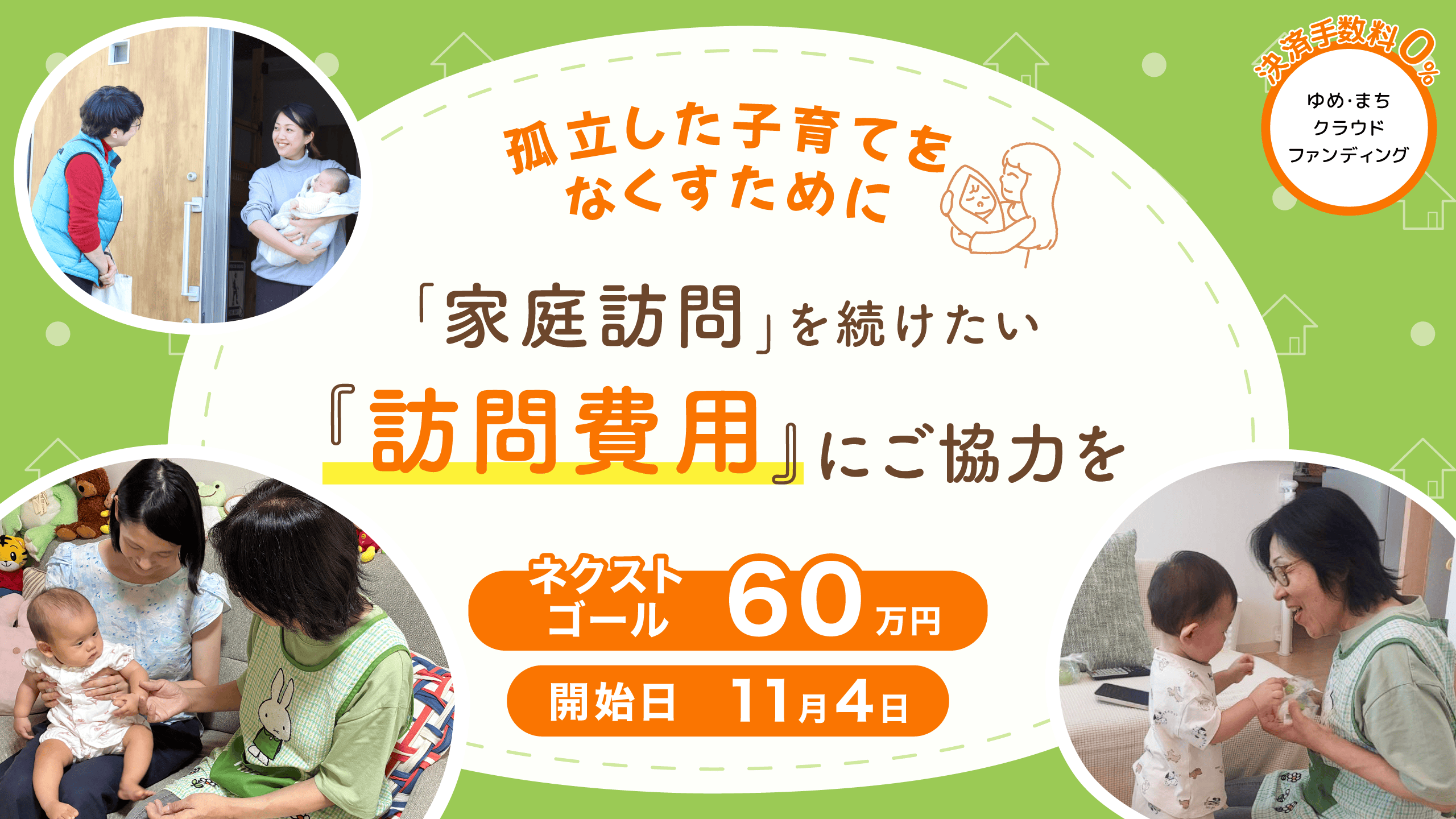 クラウドファンディング